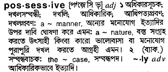 Possessive meaning in bengali