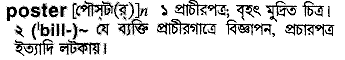 Poster meaning in bengali