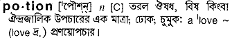 Potion meaning in bengali