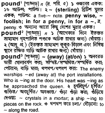 Pound meaning in bengali