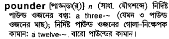 Pounder meaning in bengali