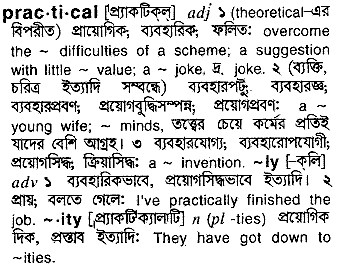 Practical meaning in bengali