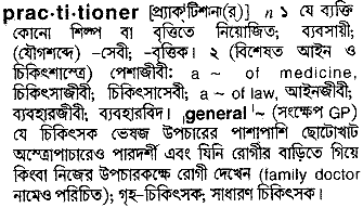 Practitioner meaning in bengali