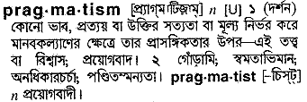 Pragmatism meaning in bengali