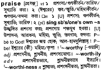 Praise meaning in bengali