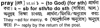 Pray meaning in bengali