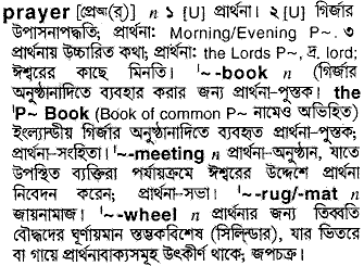 Prayer meaning in bengali