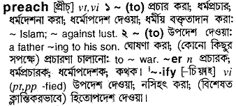 Preach meaning in bengali