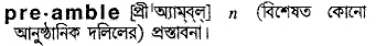 Preamble meaning in bengali