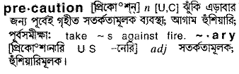 Precaution meaning in bengali