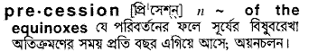 Precession meaning in bengali