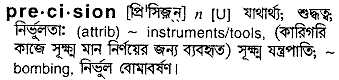 Precision meaning in bengali