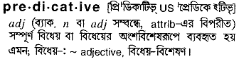 predicative 
 meaning in bengali