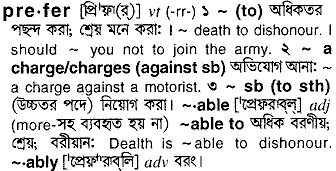 Prefer meaning in bengali