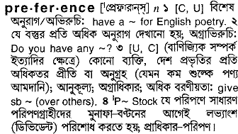 Preference meaning in bengali