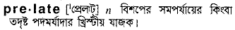 Prelate meaning in bengali