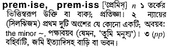 Premise meaning in bengali