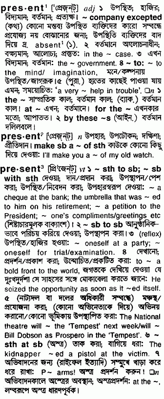 Present meaning in bengali