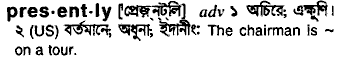 Presently meaning in bengali