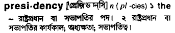 presidency 
 meaning in bengali