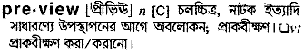 Preview meaning in bengali