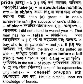 Pride meaning in bengali