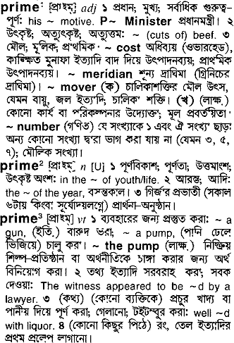 Prime meaning in bengali