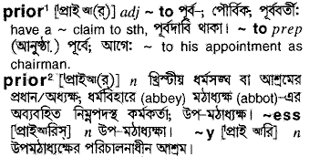 Prior meaning in bengali