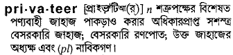 Privateer meaning in bengali