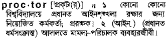 Proctor meaning in bengali