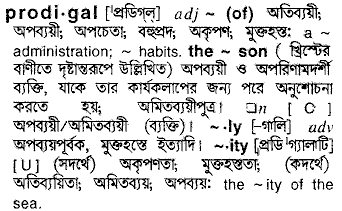 Prodigal meaning in bengali