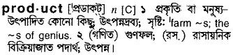 Product meaning in bengali