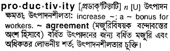 Productivity meaning in bengali