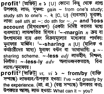 Profit meaning in bengali