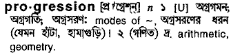 Progression meaning in bengali