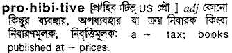 Prohibitive meaning in bengali