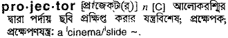 Projector meaning in bengali