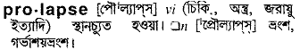 Prolapse meaning in bengali