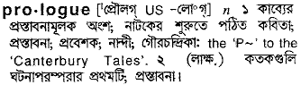 Prologue meaning in bengali