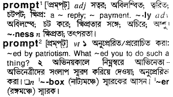 Prompt meaning in bengali