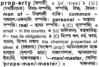 Property meaning in bengali