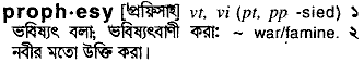 Prophesy meaning in bengali