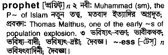 Prophet meaning in bengali