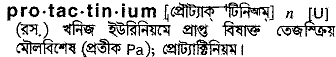 protactinium 
 meaning in bengali