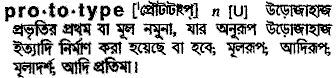 Prototype meaning in bengali