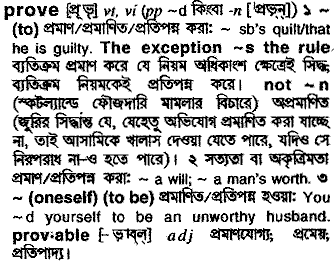 Prove meaning in bengali