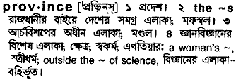 Province meaning in bengali