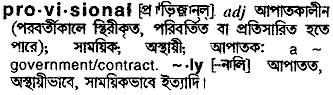 Provisional meaning in bengali