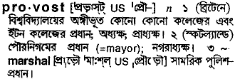 provost 
 meaning in bengali