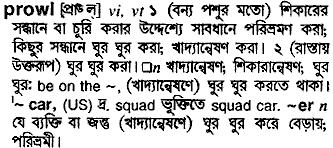 Prowl meaning in bengali